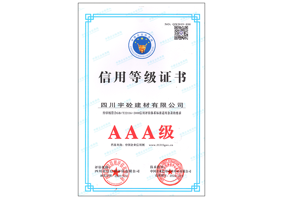 AAA信用等級證書（中文）